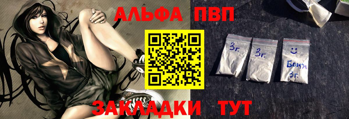 где найти   А ПВП  А ПВП VHQ  Вход с VPN  A PVP Crystall  Лосино-Петровский 